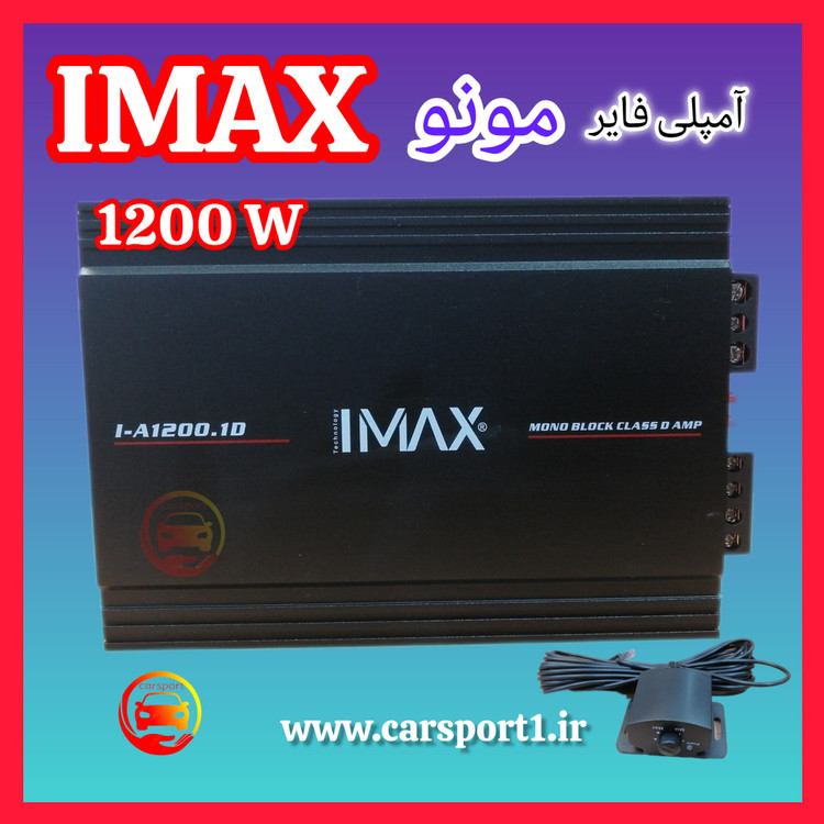 آمپلی فایر آیمکس IMAX 1200.1