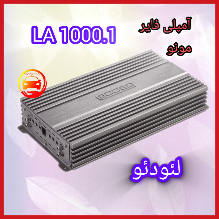 آمپلی فایر لئودئو Leo deodorant LA1000.1